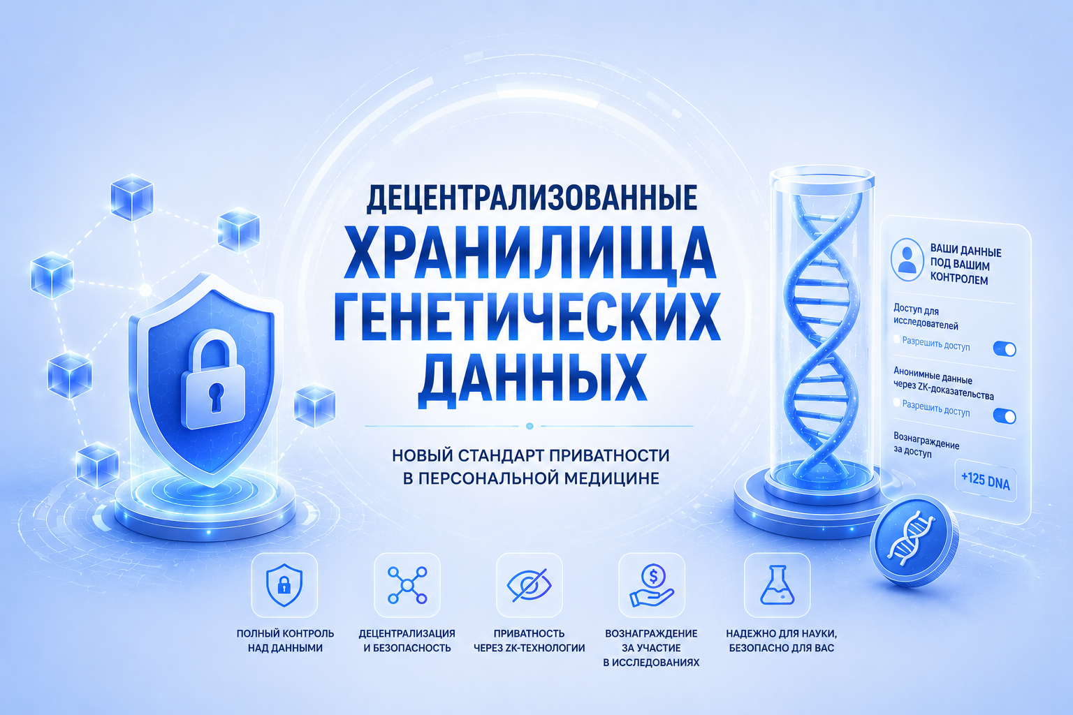 Децентрализованные хранилища генетических данных: приватность в персональной медицине — обложка разбора Cryptium