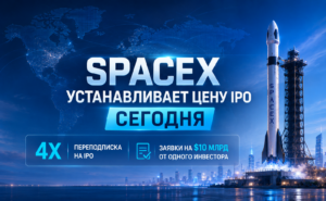 SpaceX устанавливает цену IPO сегодня — 4x переподписка и заявки на $10 млрд от одного инвестора