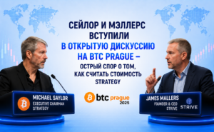Сейлор и Мэллерс вступили в открытую дискуссию на BTC Prague — острый спор о том, как считать стоимость Strategy