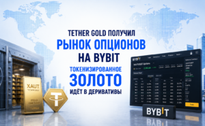 Tether Gold получил рынок опционов на Bybit — токенизированное золото идёт в деривативы
