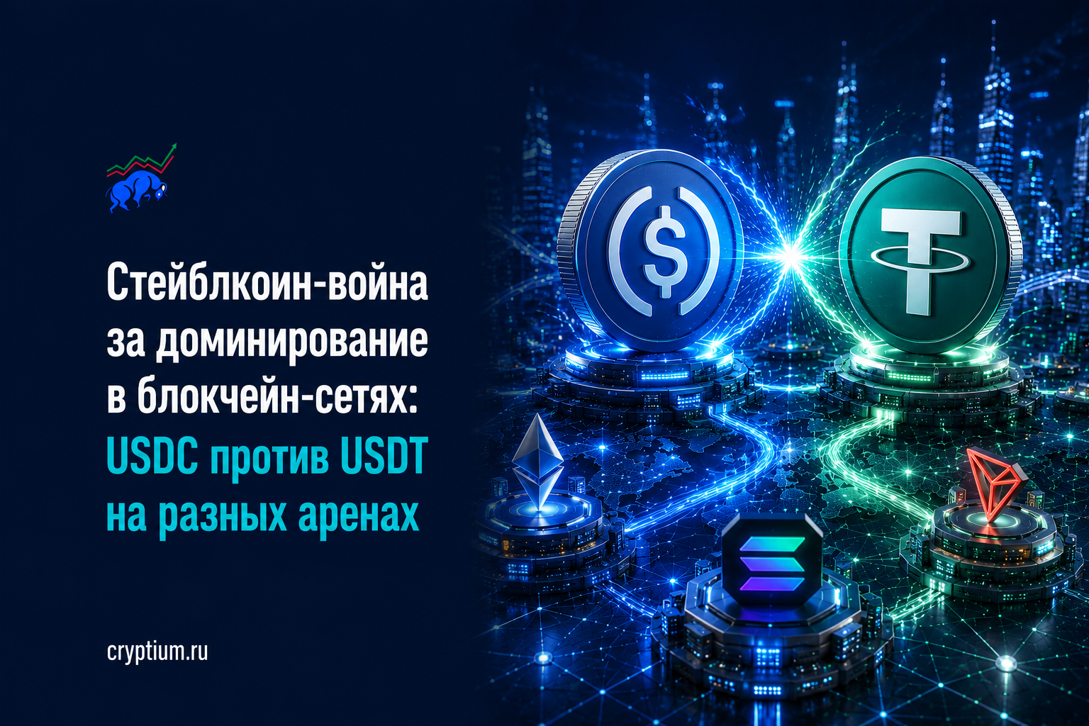 Стейблкоин-война за доминирование в блокчейн-сетях: USDC против USDT на разных аренах