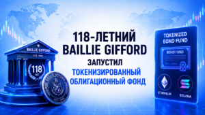 118-летний Baillie Gifford запустил токенизированный облигационный фонд на Ethereum и Solana