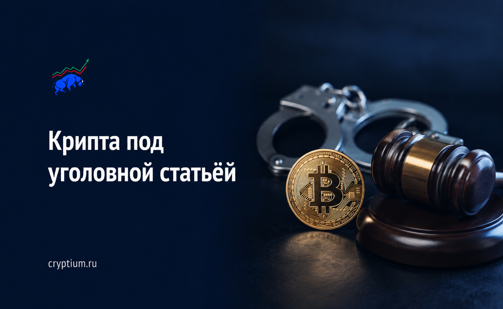 Крипта под уголовной статьёй: Нью-Йорк криминализирует нелицензированные операции