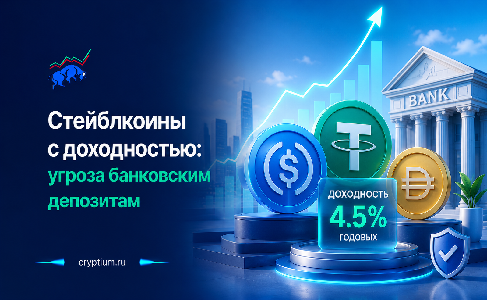 Стейблкоины с доходностью: как крипто-индустрия бросила вызов банковским депозитам
