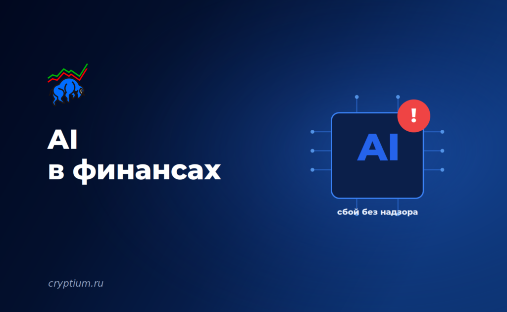 AI в финансах: как Coinbase опубликовал результат матча до его окончания