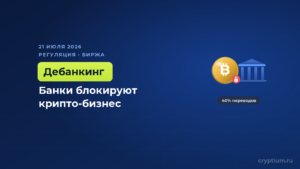 Британский парламент начал расследование банковской блокады крипто-бизнеса