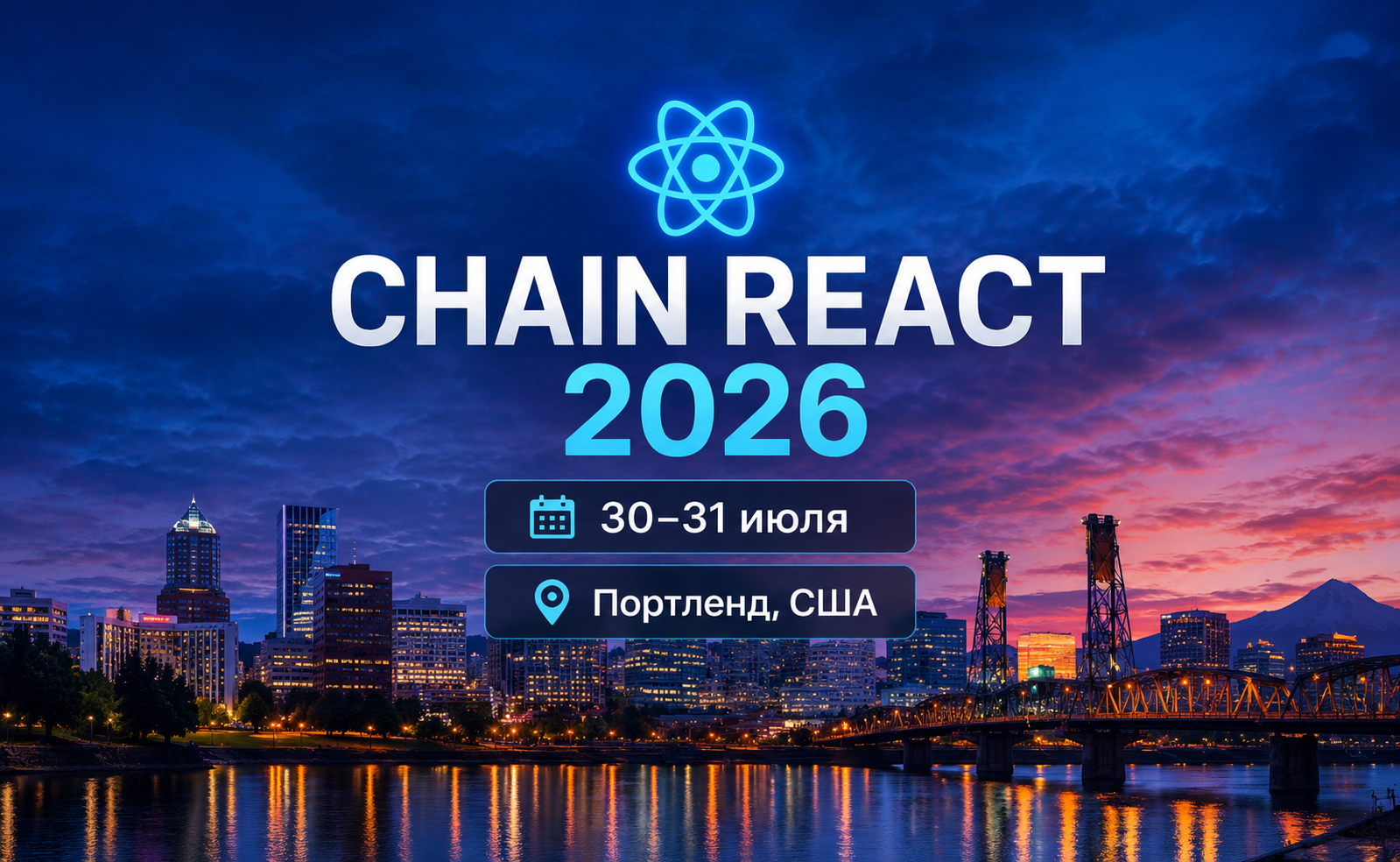 Chain React 2026 в Портленде 30–31 июля: конференция React Native-разработчиков — обложка анонса события Cryptium