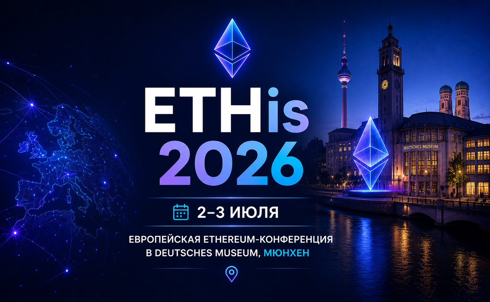 ETHis 2026: 2–3 июля — европейская Ethereum-конференция в Deutsches Museum, Мюнхен