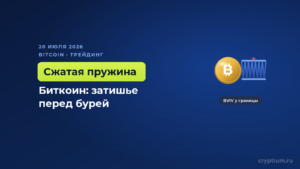 Дешёвая волатильность биткоина намекает на близкую бурю по проверенному сценарию