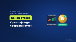 Криптофонды прервали отток на 8 миллиардов долларов — мягкая инфляция в США вернула деньги институтов