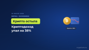 Robinhood отчитался о рекордной выручке, но криптодоход рухнул почти на 40%