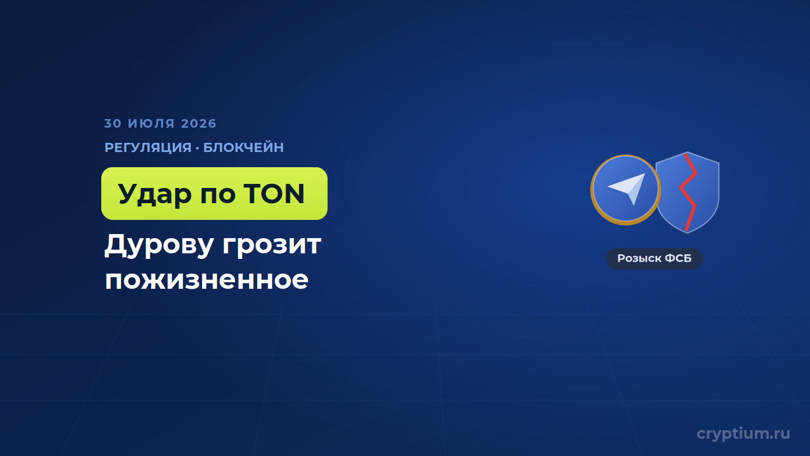 Россия предъявила основателю Telegram обвинение, грозящее пожизненным сроком