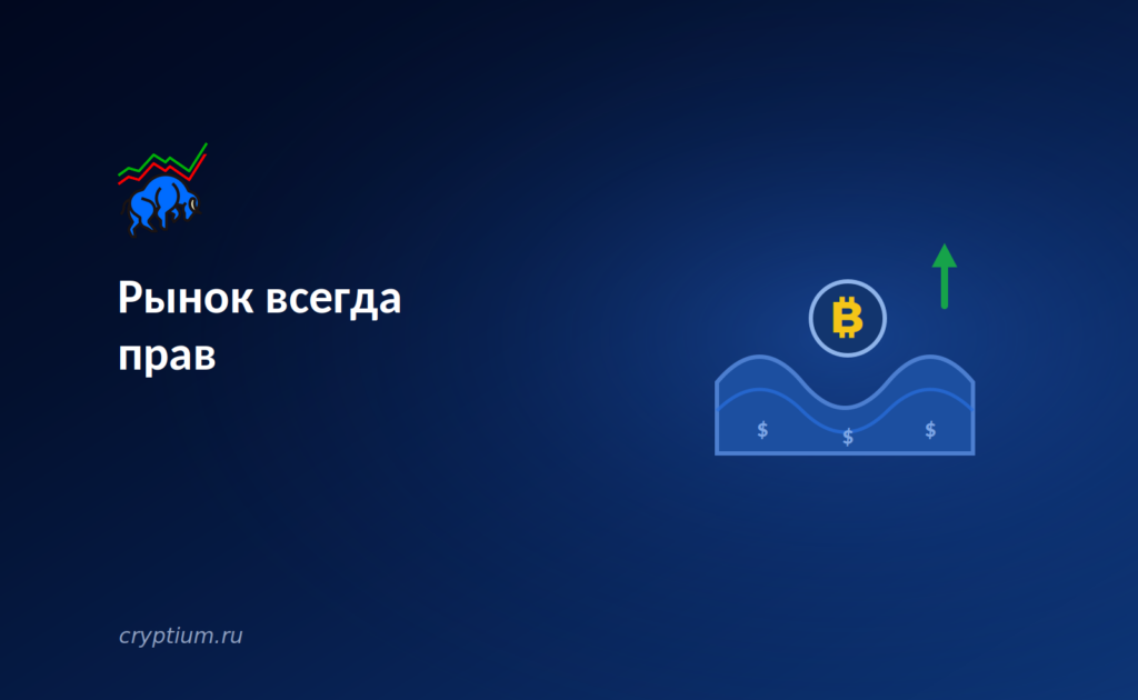 Рынок всегда прав: как ликвидность определяет судьбу крипто-проектов в третьем квартале