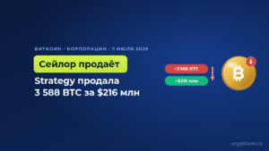 Strategy Майкла Сейлора резко нарастила продажи биткоина и выручила $216 млн