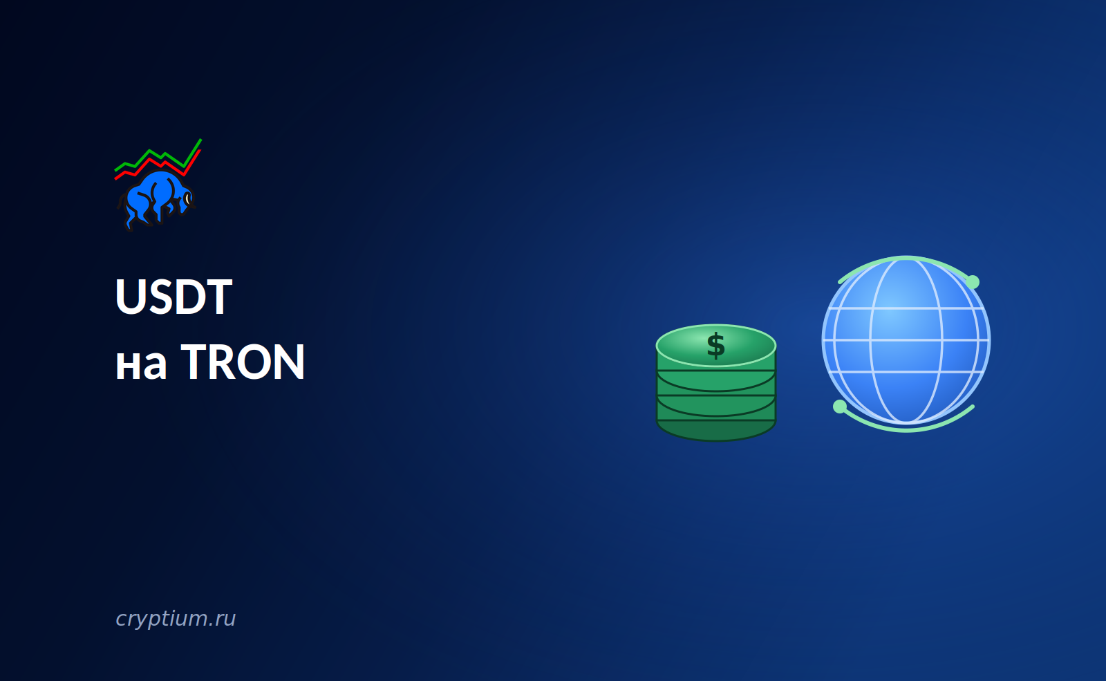 USDT на TRON: девяносто миллиардов долларов и лидерство по объёму переводов в мире