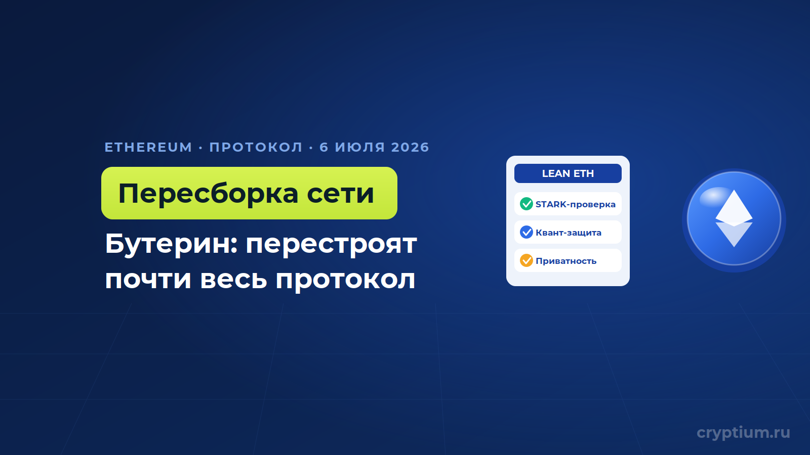 Виталик Бутерин назвал «Lean Ethereum» крупнейшей перестройкой сети со времён Merge