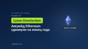 Ромб-логотип эфира на тёмном фоне — перенос сетевого обновления на четвёртый квартал