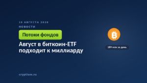 Тёмно-синяя обложка Cryptium с монетой — к материалу о дневных потоках в биржевые фонды