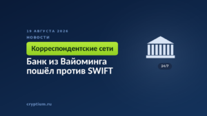Тёмно-синяя обложка Cryptium со зданием с колоннами — к материалу о трансграничных расчётах депозитным токеном