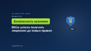 Тёмно-синяя обложка Cryptium со щитом — к материалу об институциональном хранении цифровых активов в Корее