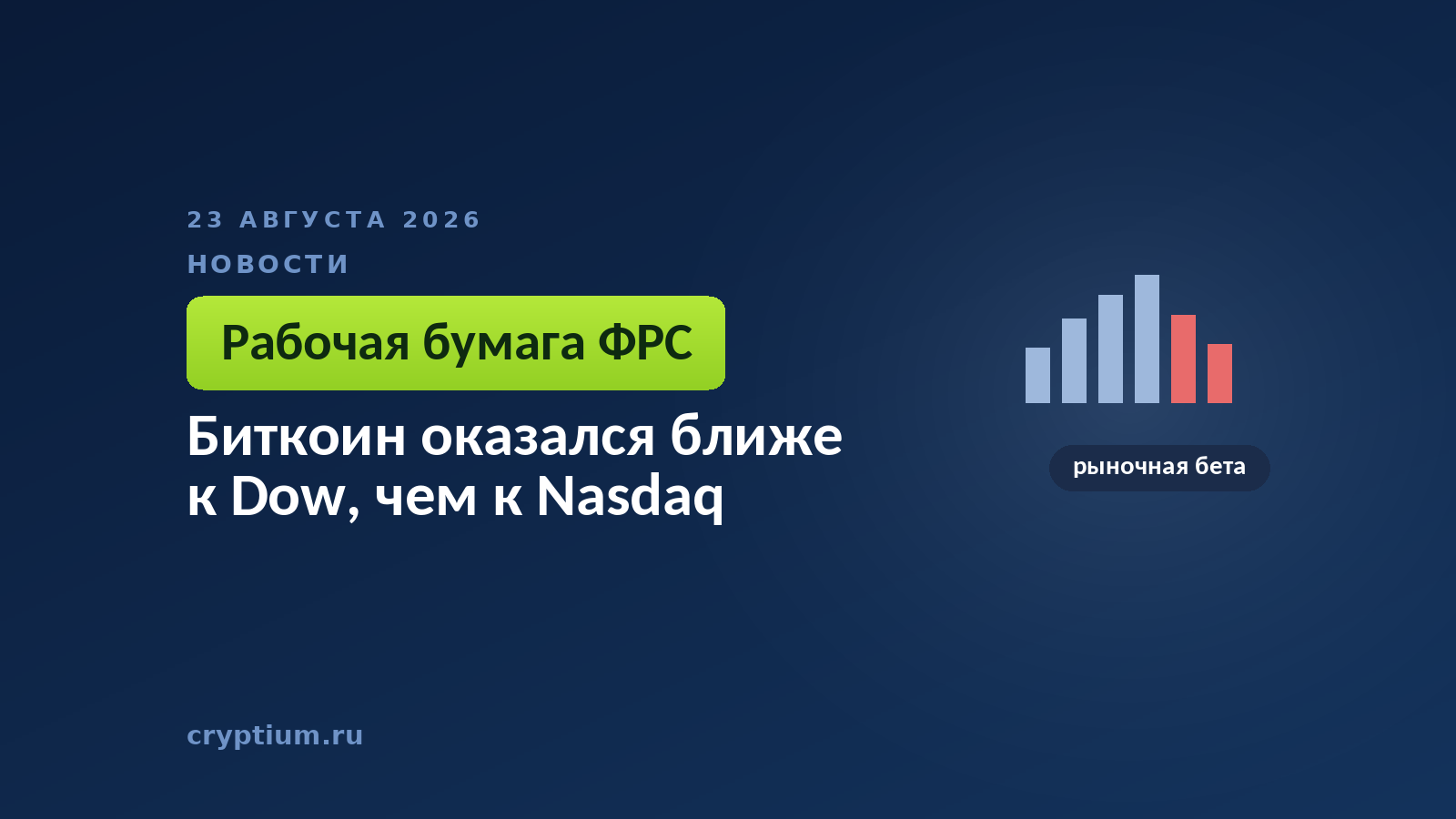 Столбчатая диаграмма с двумя красными столбцами — сопоставление биткоина с фондовыми индексами