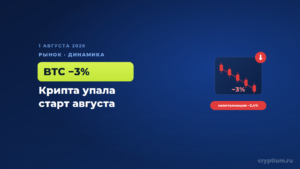 Биткоин потерял 3% в первый день августа, а рынок готовится к снижению до 60 тысяч