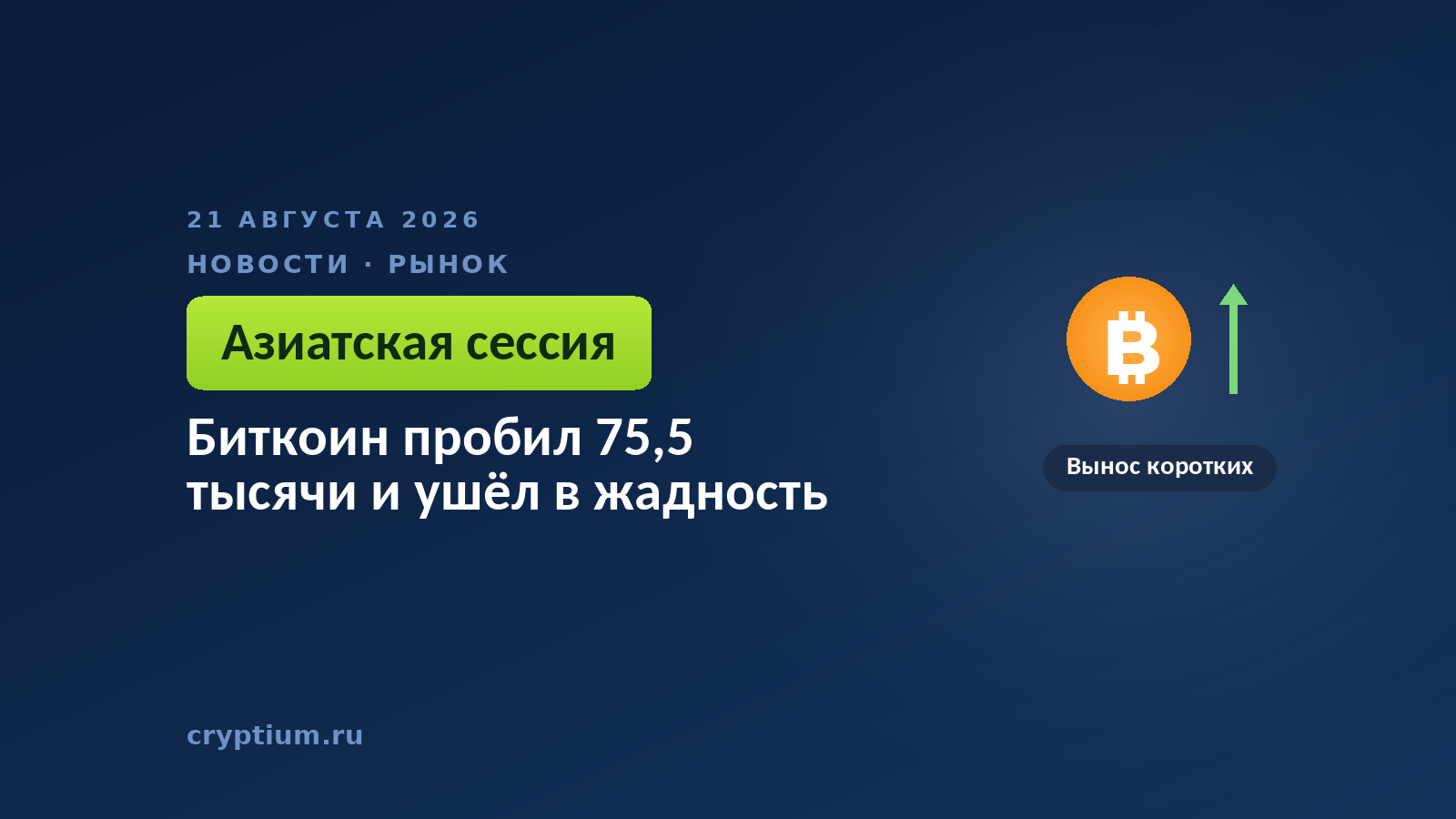 Стрелка вверх на тёмном фоне — образ рывка цены, который вызвало закрытие коротких позиций