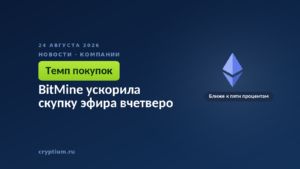 Символ эфира на тёмном фоне — компания наращивает позицию к доле в пять процентов всего предложения