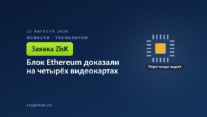 Микросхема на тёмном фоне — образ вычислительного стенда, доказывающего блоки сети