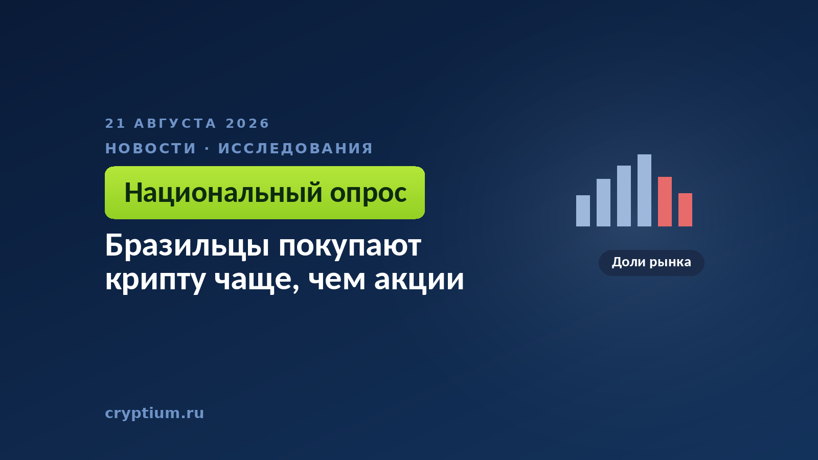 Восходящий график на тёмном фоне — образ доли населения, выбравшей цифровые активы
