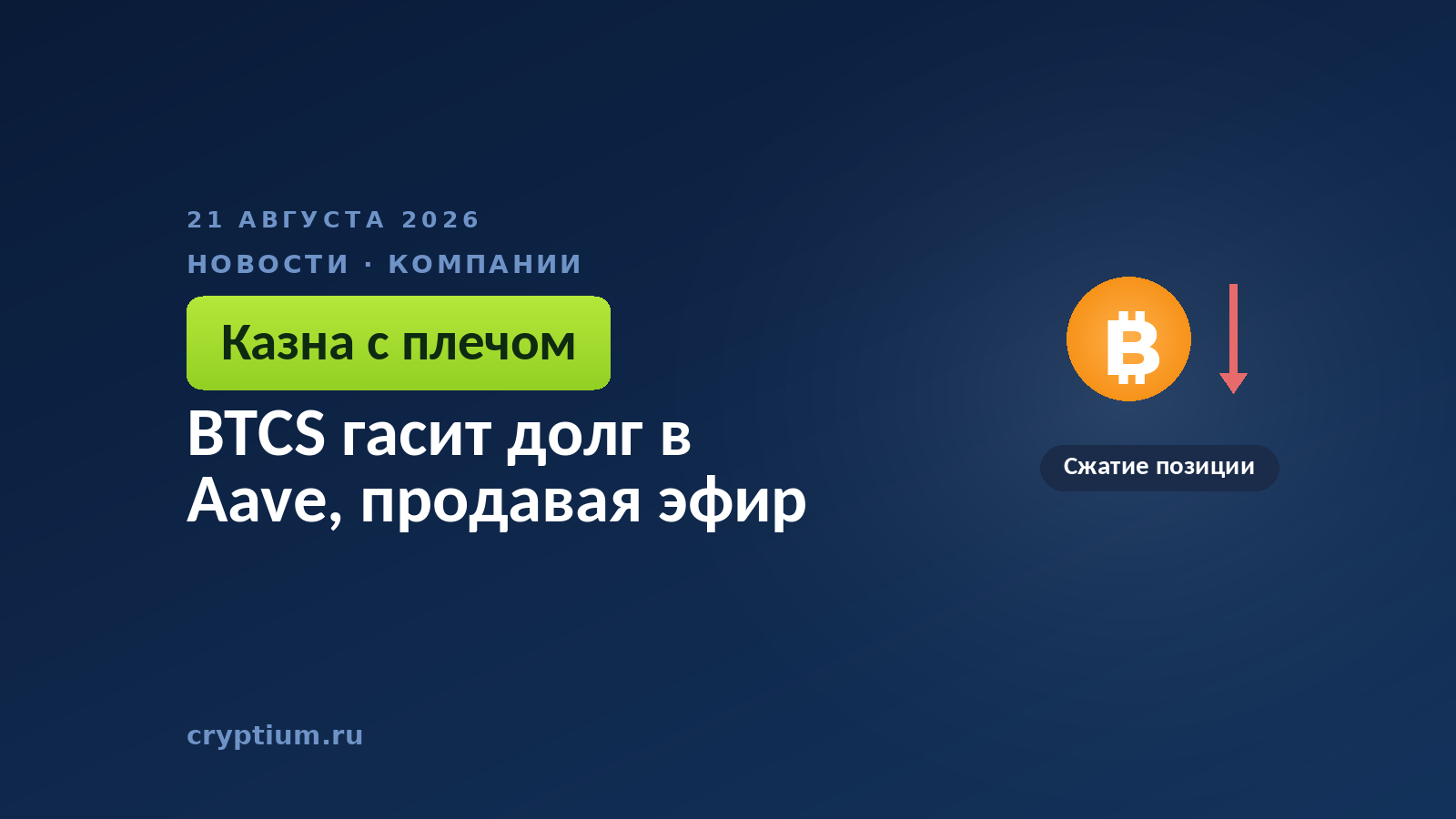 Нисходящая стрелка на тёмном фоне — образ позиции, которую приходится сокращать на падающем рынке