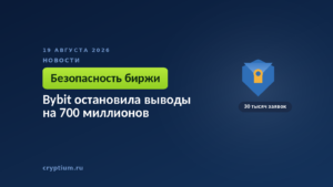 Тёмно-синяя обложка Cryptium со щитом — к материалу о фильтрации подозрительных операций на бирже