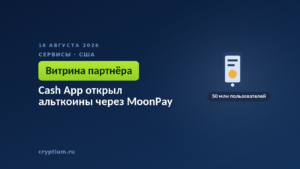 Тёмно-синяя обложка Cryptium со смартфоном — к материалу о расширении набора монет в платёжном приложении