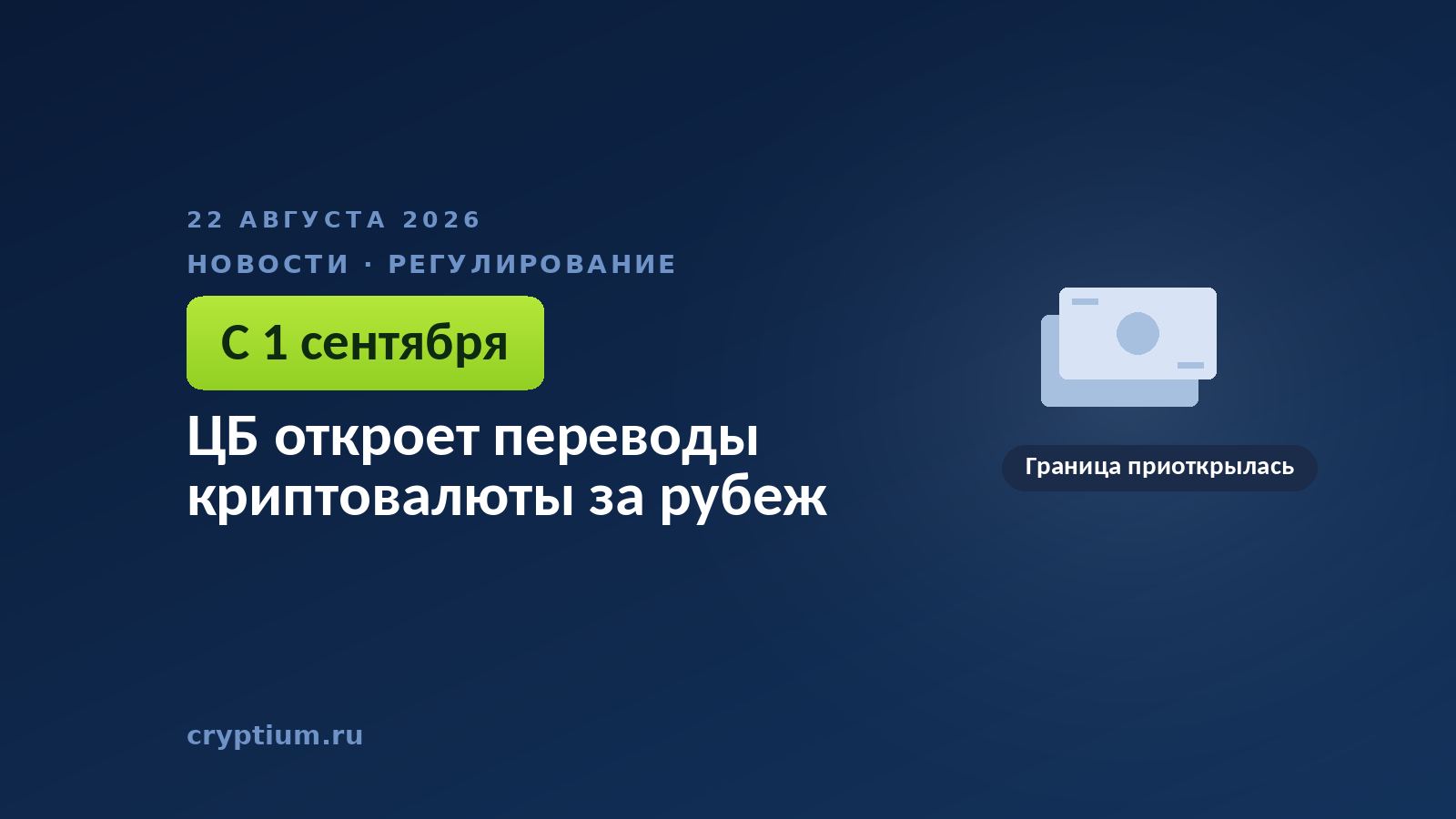 Банкнота на тёмном фоне — образ валютного контроля над переводом за границу
