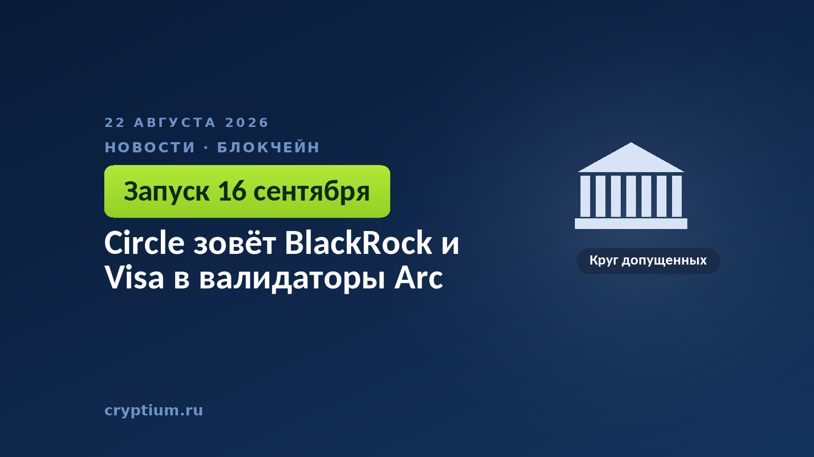 Колоннада банковского здания на тёмном фоне — образ институтов, ставших валидаторами