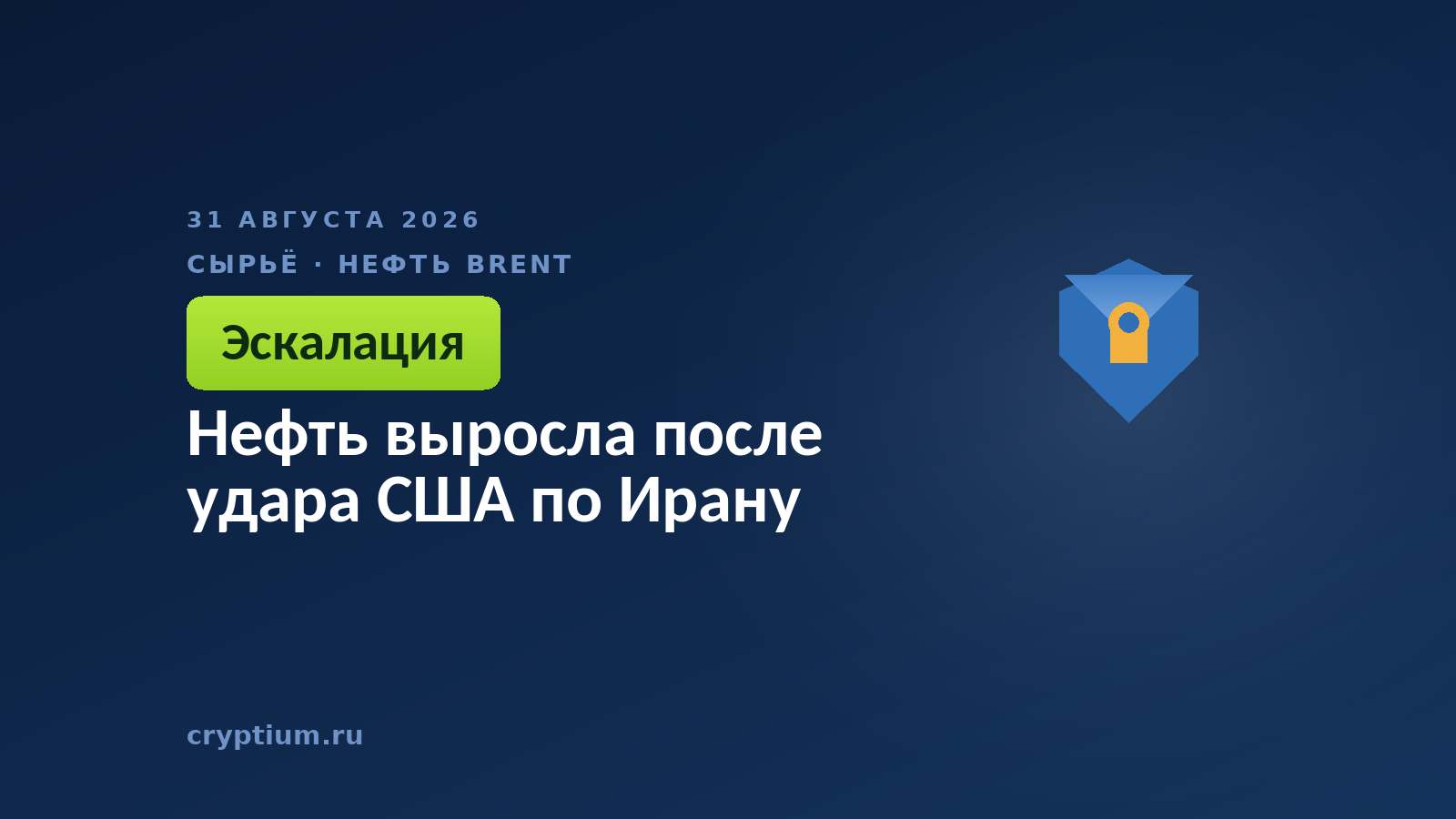 Нефть выросла после удара США по Ирану