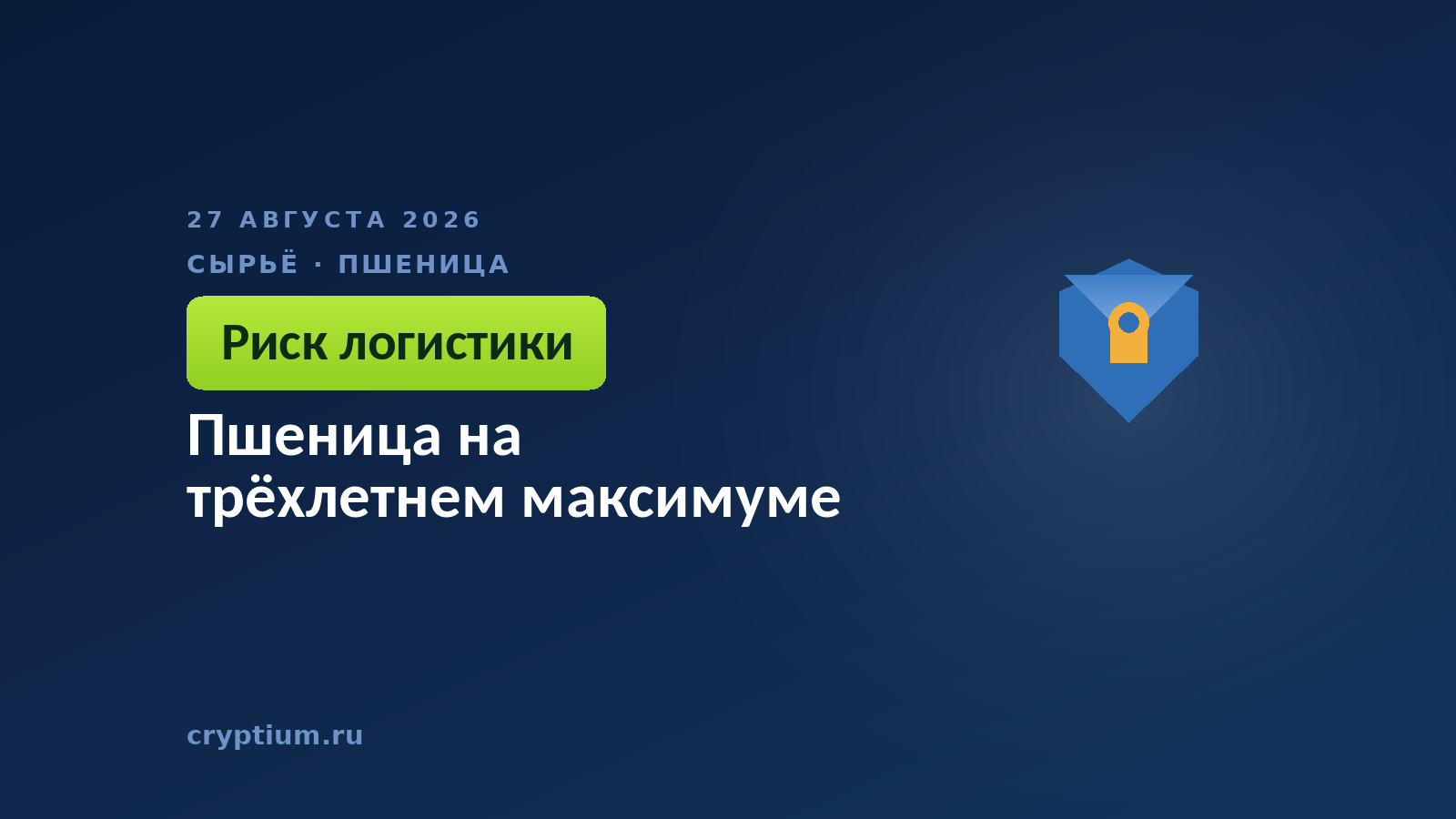 Пшеница на трёхлетнем максимуме