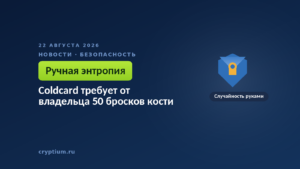 Щит на тёмном фоне — образ защиты ключа, которую усилили в прошивке кошелька