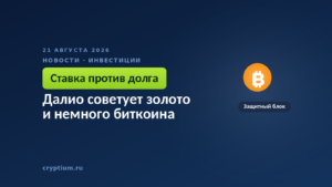 Весы с двумя чашами на тёмном фоне — образ выбора между защитными активами