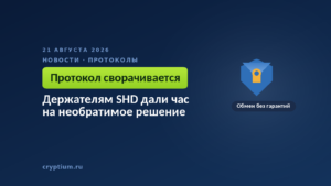 Треснувший щит на тёмном фоне — образ защиты, исчезающей вместе с уходом разработчиков