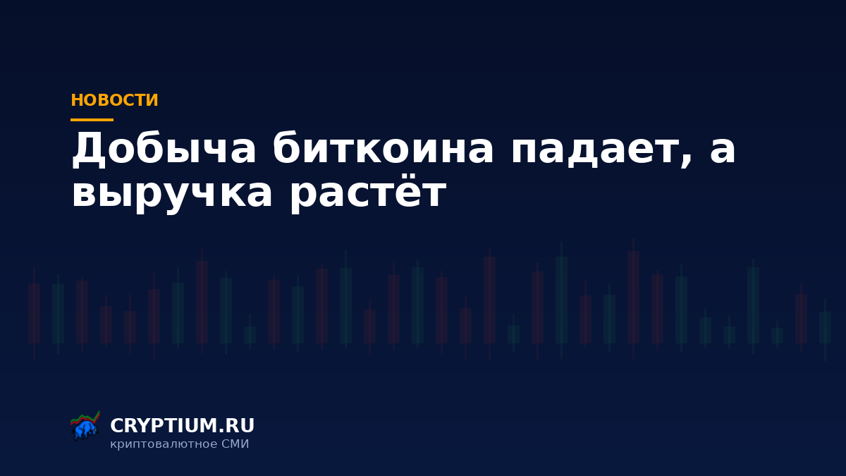 Тёмно-синяя обложка Cryptium с биржевыми свечами — к материалу об июльских отчётах майнинговых компаний