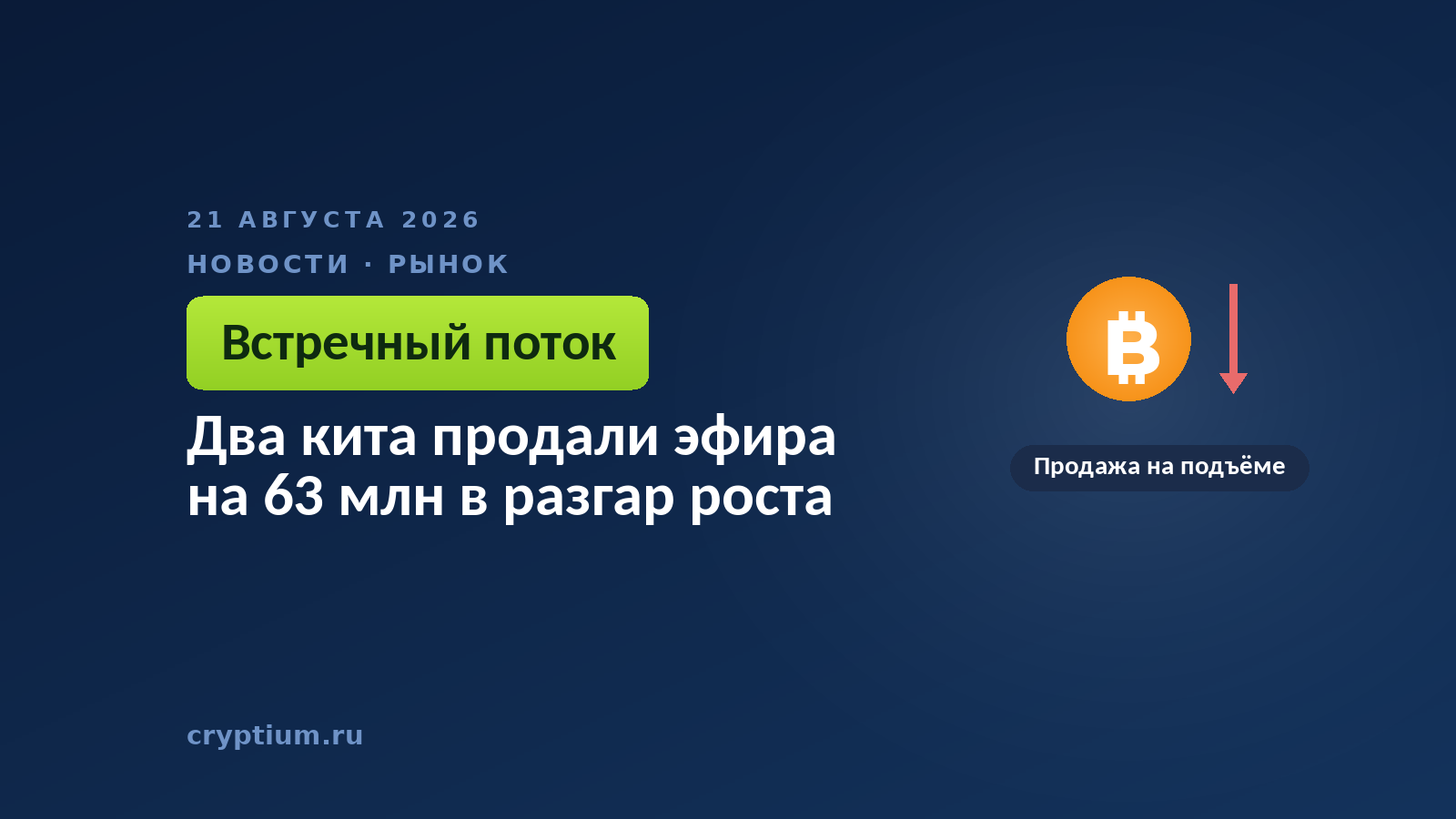Нисходящая стрелка на тёмном фоне — образ встречного предложения, которое появляется на росте цены