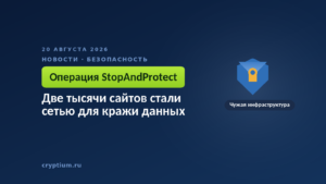 Треснувший щит на тёмном фоне — образ защиты, обойдённой через чужие взломанные сайты