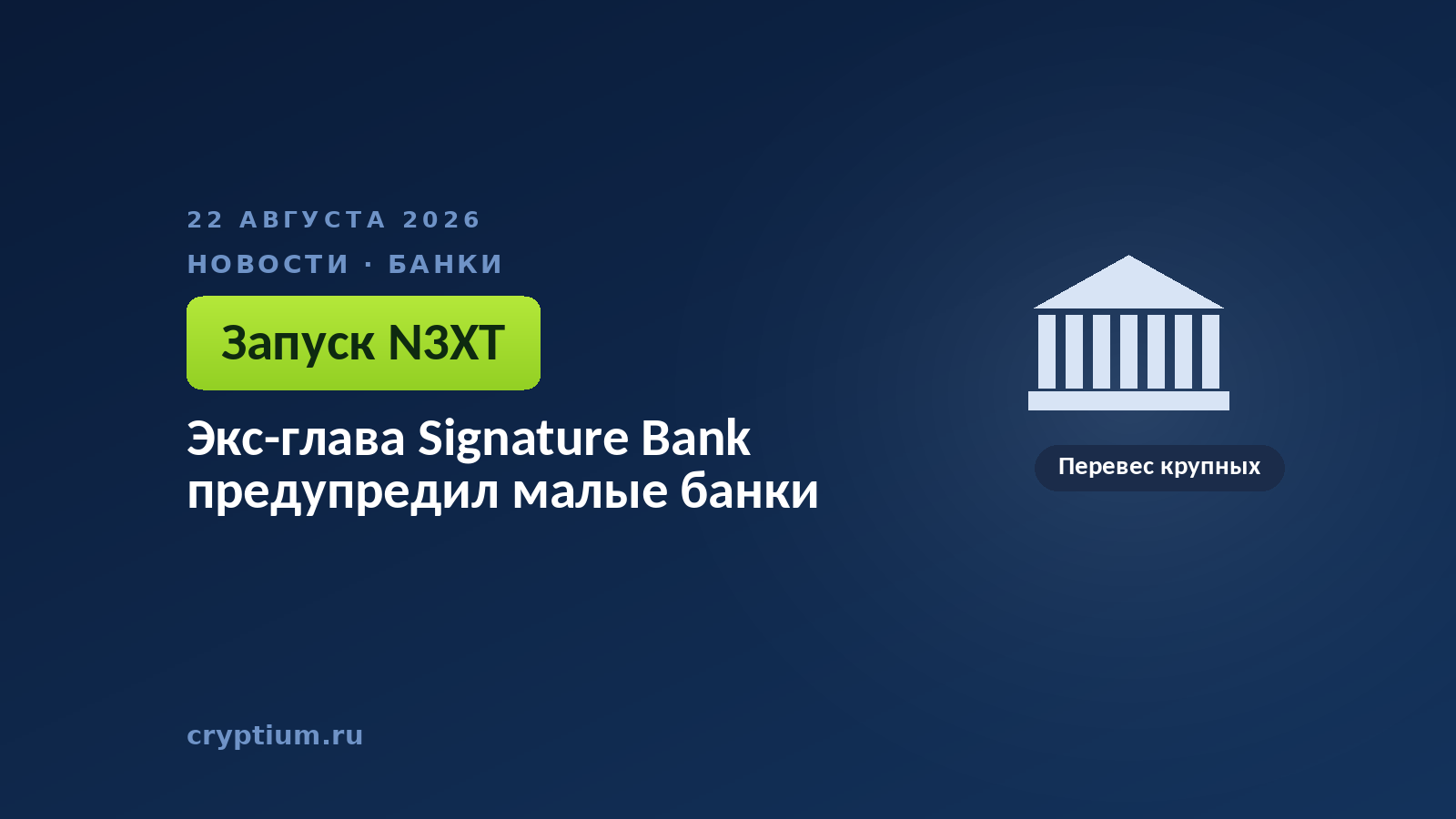 Фасад с колоннами на тёмном фоне — образ банков, между которыми перераспределяется рынок