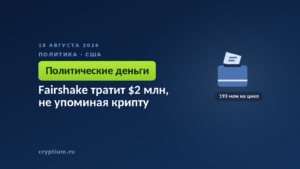 Тёмно-синяя обложка Cryptium с урной для голосования — к материалу о тратах крипто-комитета на выборах