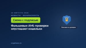 Щит с трещиной на тёмном фоне — образ защиты, которую обходят через поддельную страницу проверки