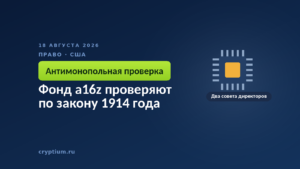 Тёмно-синяя обложка Cryptium с микросхемой — к материалу о расследовании против венчурного фонда