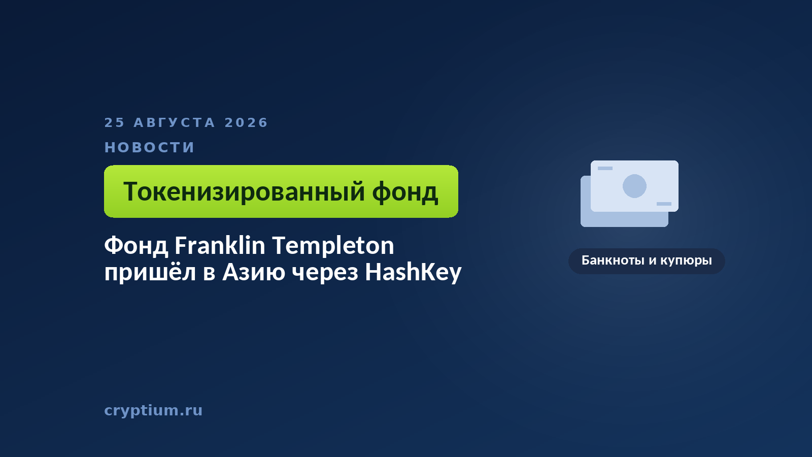 Банкноты стопкой — к материалу о денежном фонде на госбумаги США и его выходе в Азию