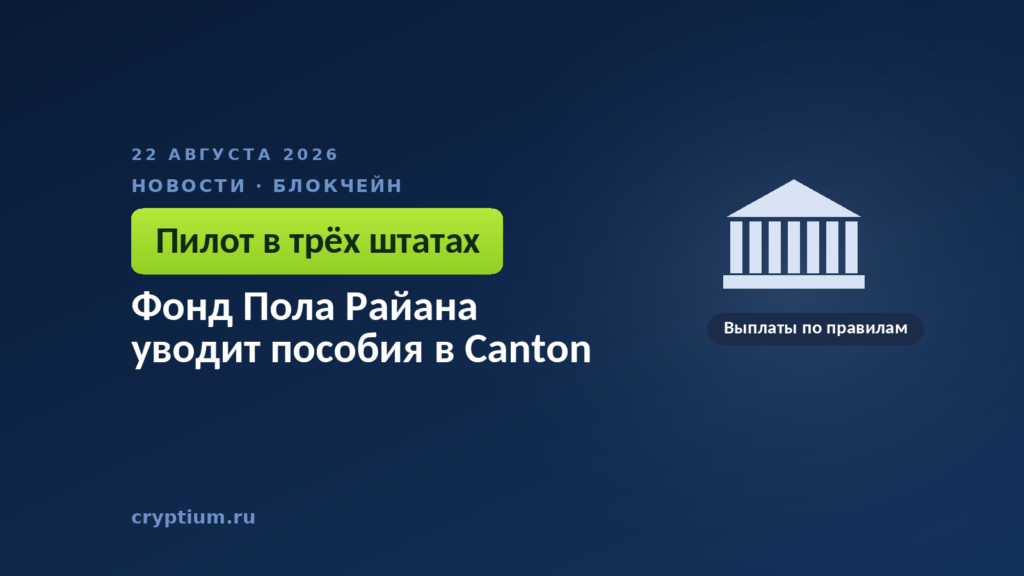Здание с колоннами на тёмном фоне — образ государственных выплат через блокчейн