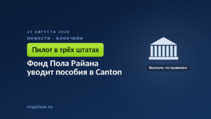 Здание с колоннами на тёмном фоне — образ государственных выплат через блокчейн